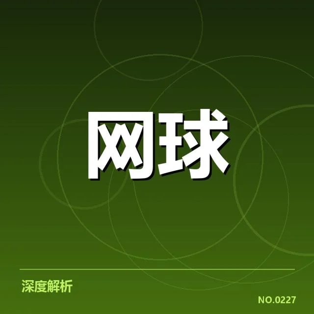 大满贯赛程与签表背后，赛事安排是否合理引发争议（55）
