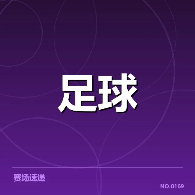 国足备战状态背后，教练调兵遣将引发多方关注