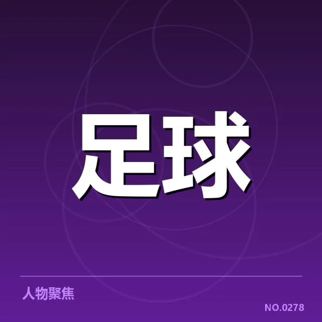 最新备战安排与关键训练内容