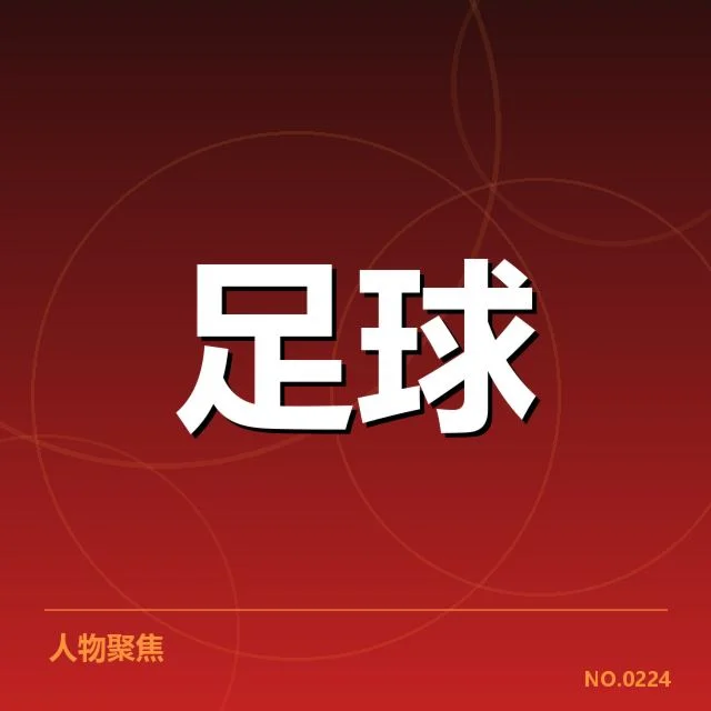 青训体系改造成效背后，青训投入与培养机制调整究竟带来哪些实际成效