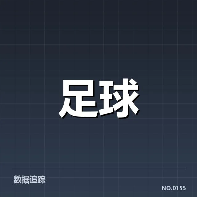 已确认的转会名单及赛程安排